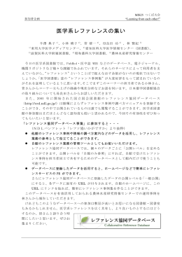 抄録 - 医学情報サービス研究大会
