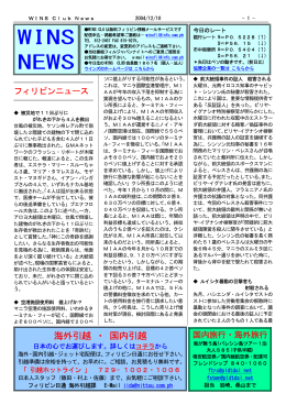 WINS クラブ ニュース