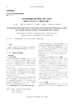 第1チーム 室内環境整備行動の要因に関する検討