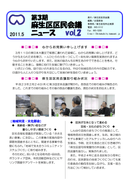 区民会議ニュースNo.2(PDF形式, 253.18KB)