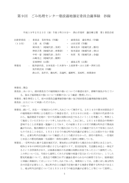 第9回 - 津山圏域資源循環施設組合