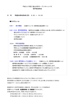 平成22年度オープンキャンパス 理学部説明会の概要