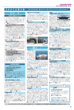 「おおさか掲示板（募集・催し）」ほか