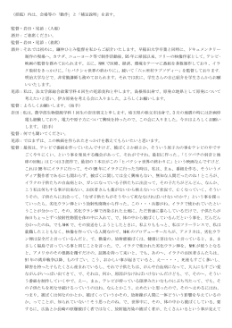 監督トーク1回目 - 伊方原発を考える会