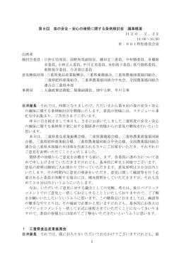 議事概要(PDF:77KB)