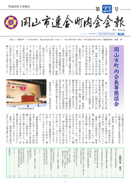 （平成26年3月発行）【PDF：8284KB】