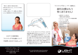 LiteTouch- 患者リーフレット [868.5 KiB]