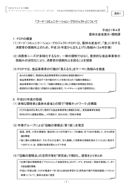 PDF/約112KB - FCP フード・コミュニケーション・プロジェクト