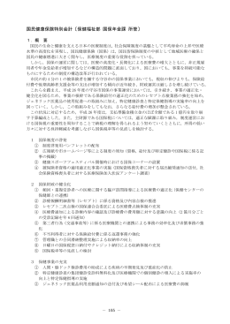 国民健康保険特別会計〔保健福祉部 国保年金課 所管〕