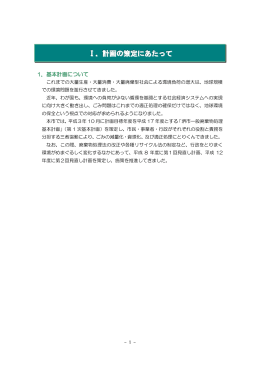 Ⅰ．計画の策定にあたって