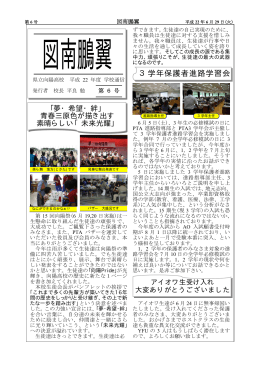 図南鵬翼 ⑥ 6/29 - 沖縄県立向陽高等学校