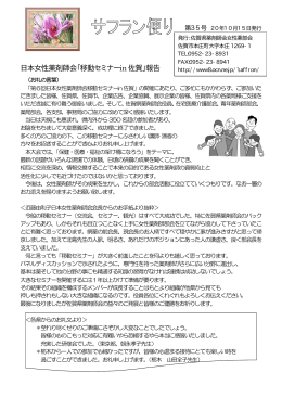 日本女性薬剤師会「移動セミナーin佐賀」報告