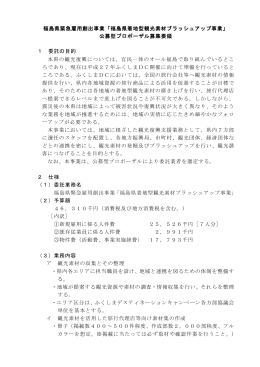 福島県緊急雇用創出事業「福島県着地型観光素材ブラッシュアップ事業