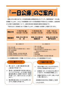 ご相談内容の例 一日公庫のメリット