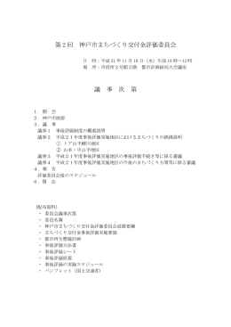 委員会議事次第（PDF形式：37KB）