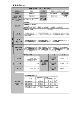 事業番号1-13 B-26