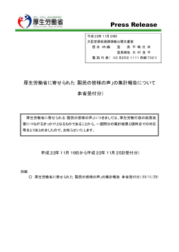 （本省受付分）(10/11/29)（PDF:305KB）