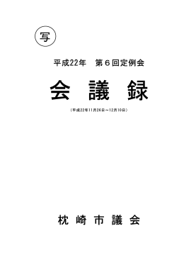 平成22年第6回定例会