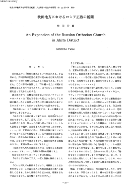 AnExpansionoftheRussianOrthodoxChurch inAkitaDistrict