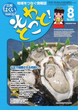 はくい - 羽咋市