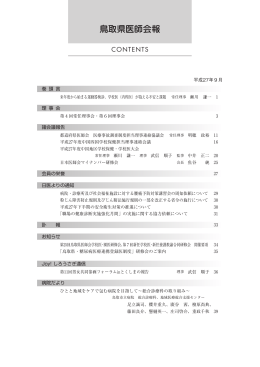 鳥取県医師会報