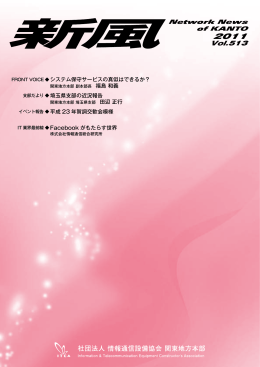 vol.513（3月） - 一般社団法人情報通信設備協会 関東地方本部