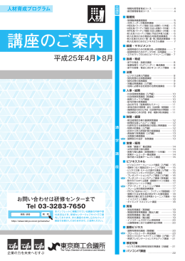 講座のご案内 - 東京商工会議所