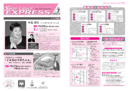 SPOT LIGHT EXPRESS Vol.7