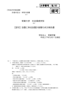 認可 - 常葉大学