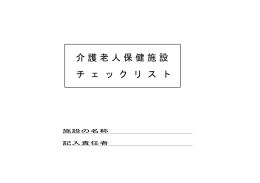 介護老人保健施設（PDF：514KB）