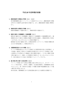 平成 26 年度事業計画書