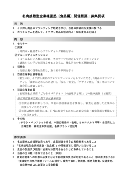 開催概要・募集要項・参加申込書 （PDF形式 :517KB）