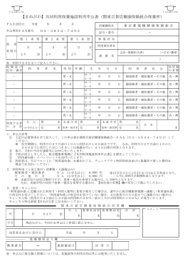 【きぬがわ】共同利用保養施設利用申込書（関東百貨店健康保険組合