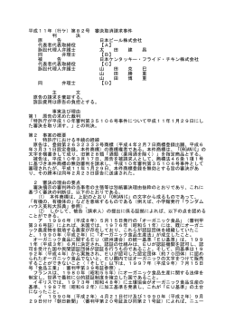 平成11年（行ケ）第82号 審決取消請求事件 判 決 原 告