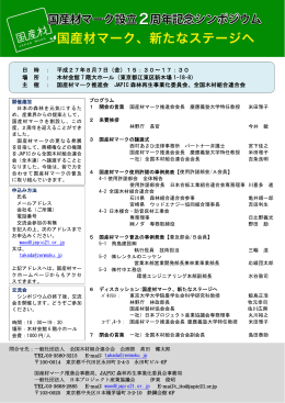 平成27年8月7日（金）15 - 日本プロジェクト産業協議会