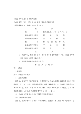 1 平成26年3月13日判決言渡 平成25年（行ケ）第10226号