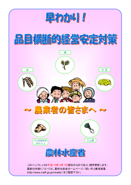 てん菜 米 麦 このパンフレットは平成19年4月1日現在の