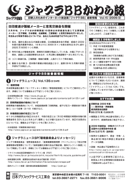 ジャグラBBかわら版 Vol.15 2009/2 【PDF】