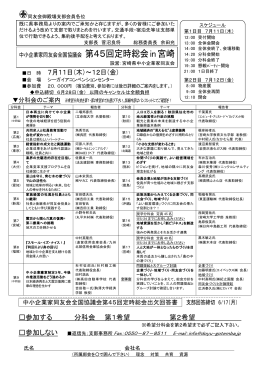参加する 分科会 第1希望 第2希望 7月11日