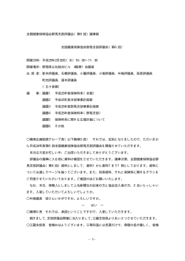全国健康保険協会群馬支部議事録