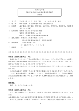 会議録 - Gifu City