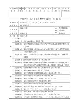 第1日目（PDF753KB）（3月13日）