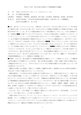 会議録 [63KB PDF]