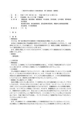 第7回委員会 議事録