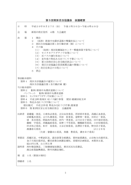 会議概要(PDF:220KB)