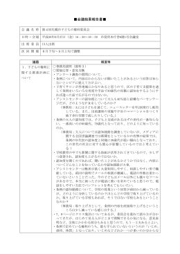 会議結果報告書