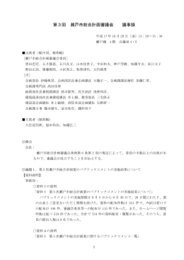 第3回総合計画審議会結果概要