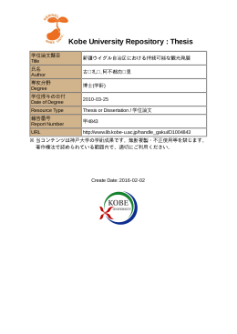 Kobe University Repository : Thesis