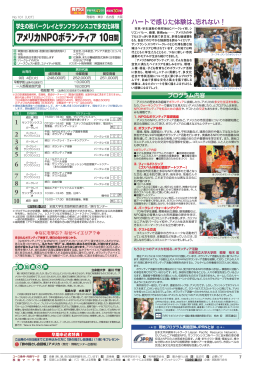 アメリカNPOボランティア 10日間 - Japan Pacific Resource Network