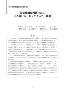特定地域専門旅行店に よる旅行市（りょこういち）開催